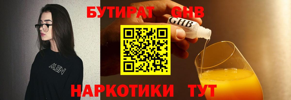 Татарск  Бутират жидкий экстази  Вход с VPN 
