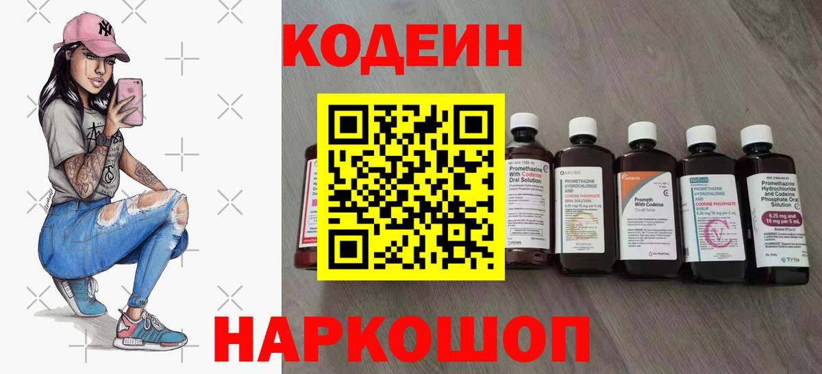 Кодеин Purple Drank  Вход с VPN  Татарск  Codein Purple Drank 