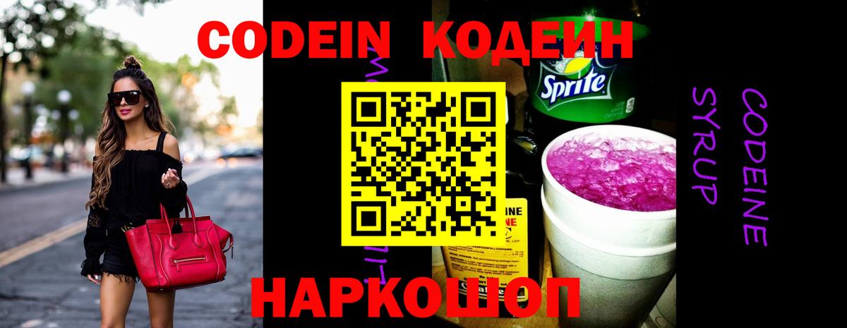 Кодеиновый сироп Lean Purple Drank Татарск