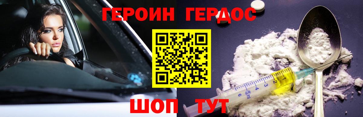 ГЕРОИН хмурый Татарск