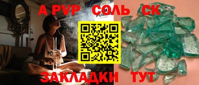 спайс Лесосибирск