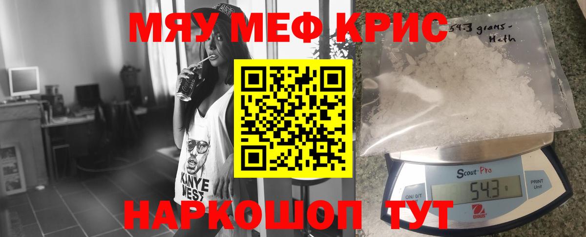 МЯУ-МЯУ  МЕФ  Вход с VPN  Татарск  МЯУ-МЯУ мука  МЯУ-МЯУ mephedrone 